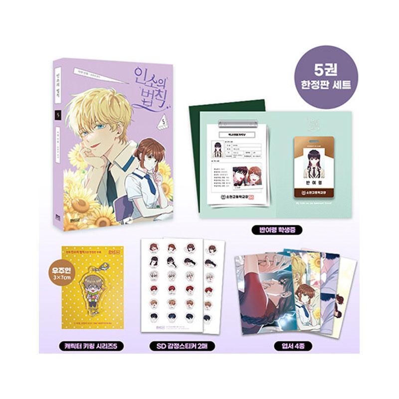 少量入荷/漫画/限定版】 ネット小説の法則 5 ( インソの法則 / グッズ 