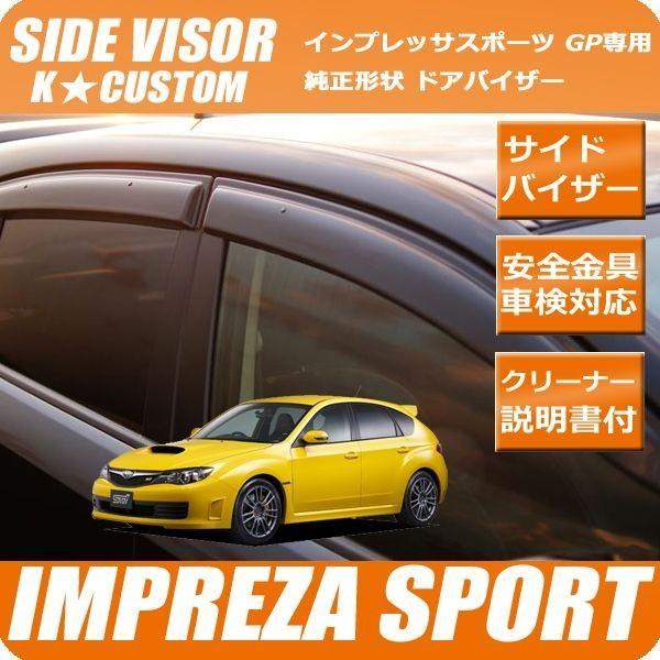 超人気の インプレッサスポーツ Gp2 Gp3 Gp6 Gp7 インプレッサｘｖ 専用 車検対応 ドアバイザー サイドバイザー パーツ 社外 純正型バイザー 新しいコレクション Nicmosul Org
