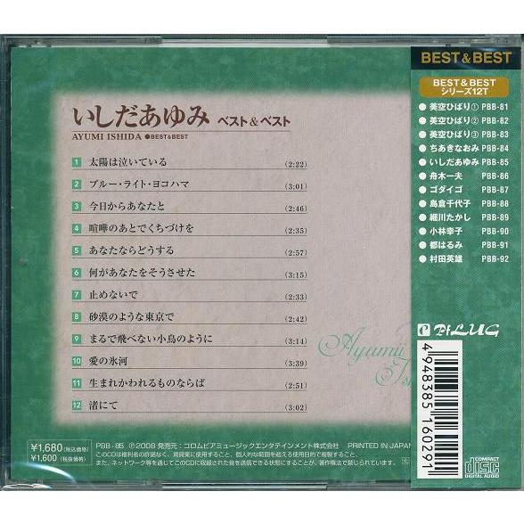 いしだあゆみ CD ブルー・ライト・ヨコハマ 他 全12曲収録 : DAIHAN