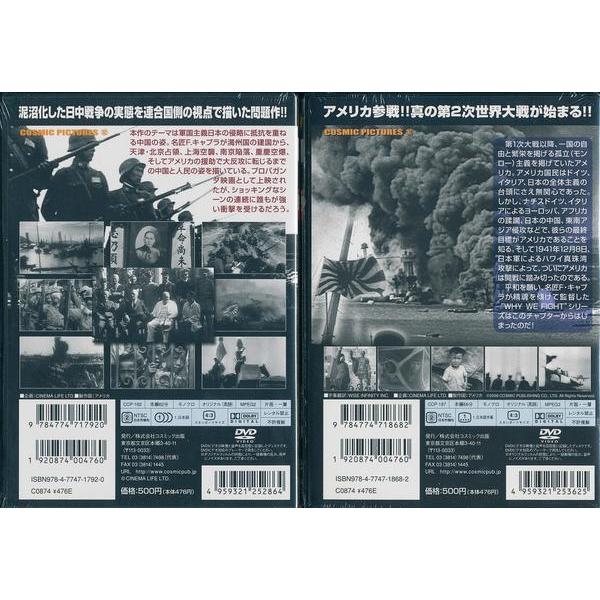 第2次世界大戦 中国侵攻作戦/日米開戦前夜2本セット DVD