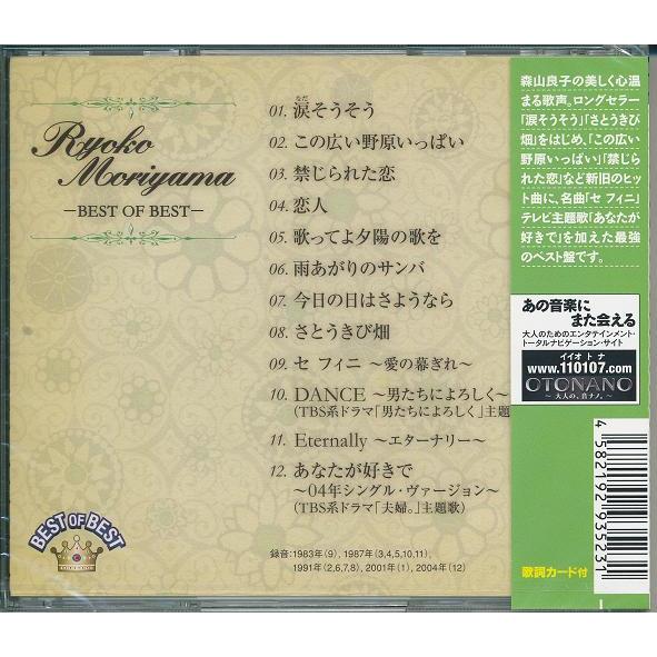 森山良子 ベストオブベスト Cd 涙そうそう セフィニ 等12曲収録 Daihan ダイハン 通販 Yahoo ショッピング