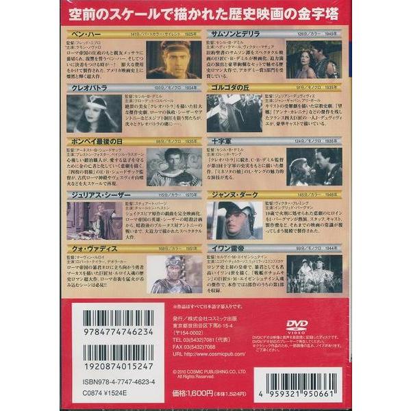 史劇大全集  DVD 10枚組　 ベン・ハー 、クレオパトラ など｜k-daihan｜02