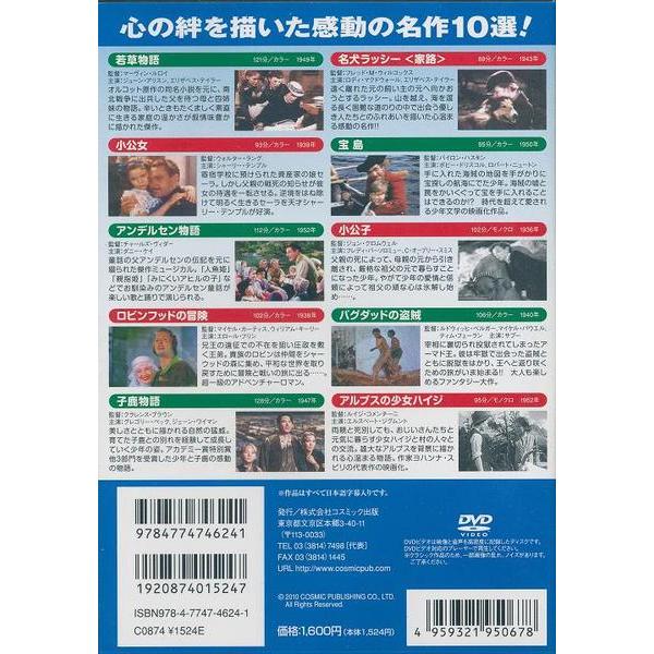 ファミリー名作映画大全集 DVD10枚組　日本語字幕入｜k-daihan｜02