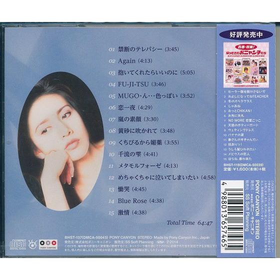 工藤静香 ベストヒット15 CD : DAIHAN ダイハン - 通販 - Yahoo