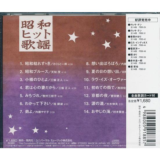 昭和ヒット歌謡 　CD 昭和枯れすすき、小樽のひとよ、おやじの海等｜k-daihan｜02