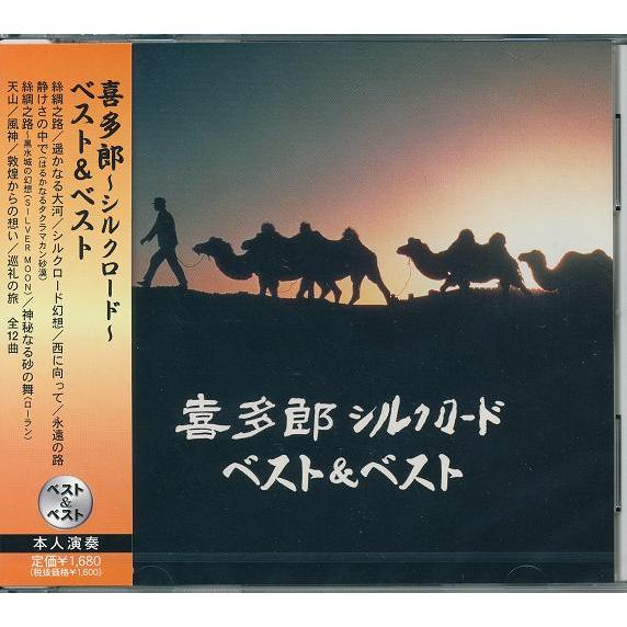 喜多郎 〜シルクロード〜 ベスト&ベスト CD : DAIHAN ダイハン