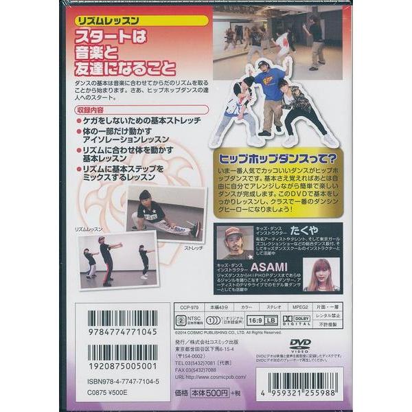 キッズダンス 入門 ヒップホップを踊ろう  リズムレッスン  DVD｜k-daihan｜02