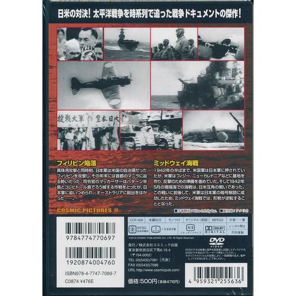 ミッドウェイ海戦 ミッドウェイをめぐる日米の激烈なる戦い   DVD｜k-daihan｜02