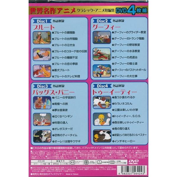 世界名作アニメ DVD4枚組 お子様の英語教育に最適 : DAIHAN ダイハン