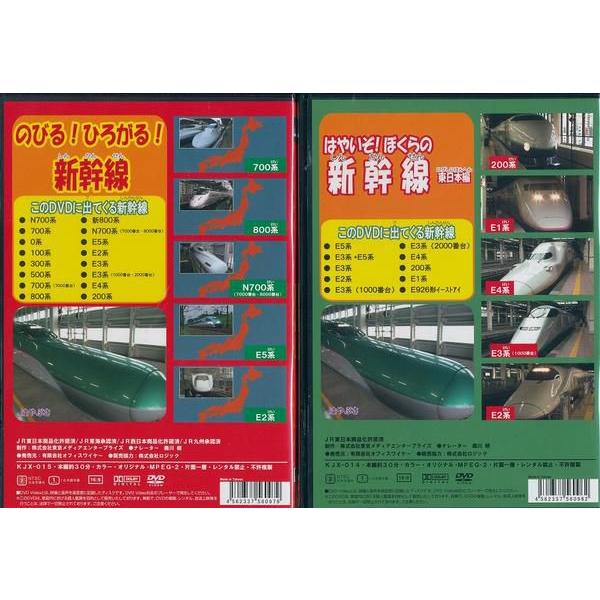 ぼくらの新幹線(東日本編) ひろがる 新幹線 DVD2本セット ぼくらの新幹線(東日本編) ひろがる 新幹線 DVD2本セット