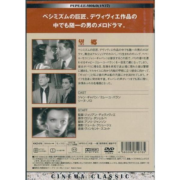 望郷 DVD 主演：ジャン・ギャバン : DAIHAN ダイハン - 通販 - Yahoo