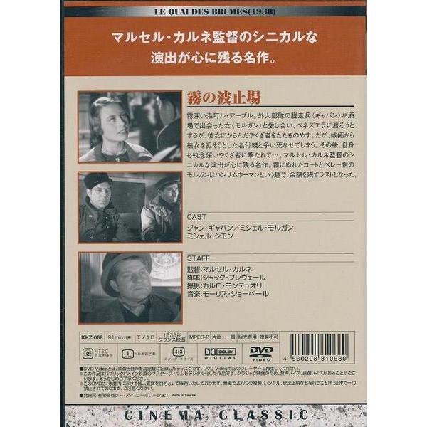 霧の波止場 DVD　 主演：ジャン・ギャバン｜k-daihan｜02