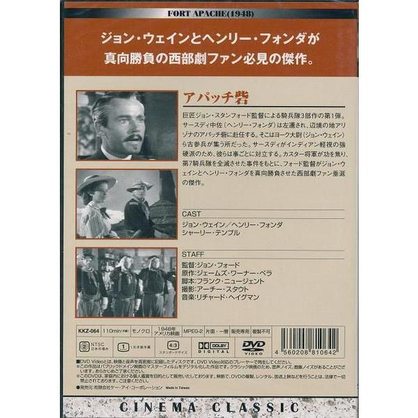 【中古】 映画DVDアパッチ砦 アパッチ砦 DVD ジョン・ウェイン ヘンリー・フォンダ 主演