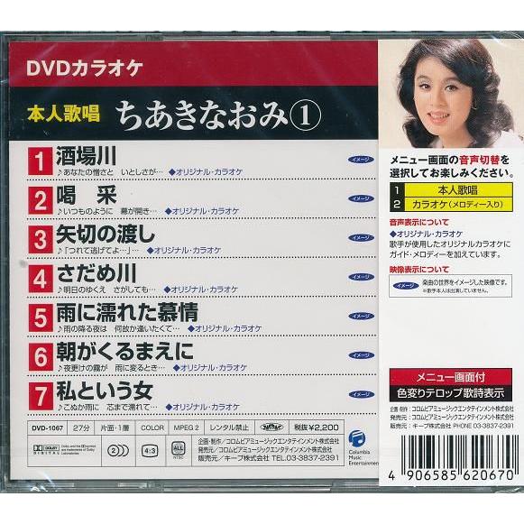 ちあきなおみ1　DVDカラオケ　カラオケと本人歌唱が楽しめます｜k-daihan｜02