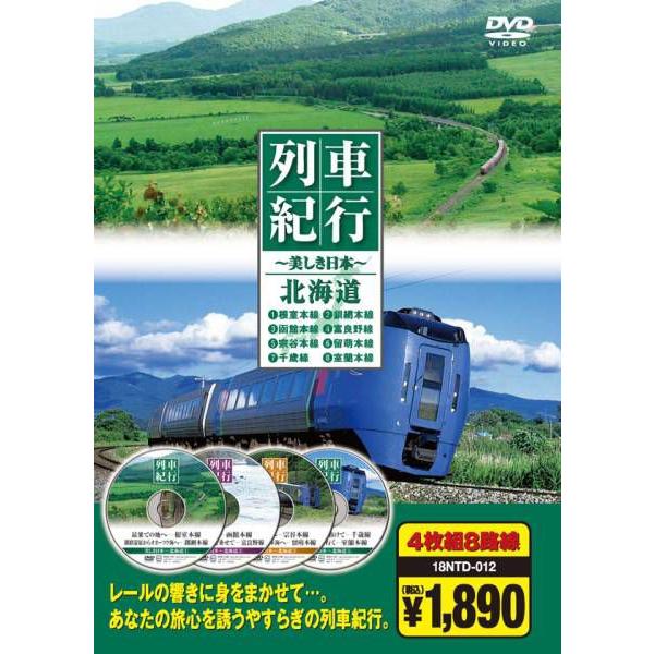列車紀行 北海道(DVD4枚組)｜k-daihan｜02