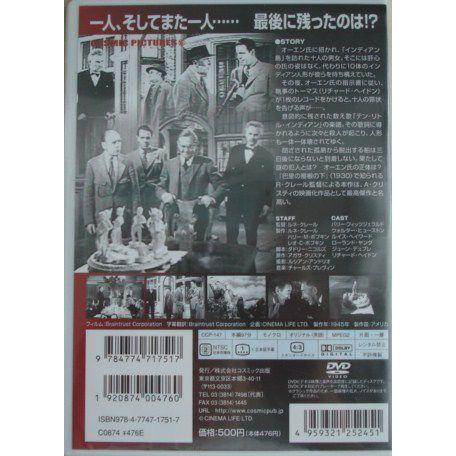 そして誰もいなくなった アガサクリスティ原作 DVD : DAIHAN