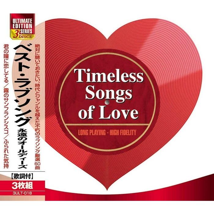 ベスト ラブソング 永遠の オールディーズ Cd3枚組 3ult 018 Daihan ダイハン 通販 Yahoo ショッピング