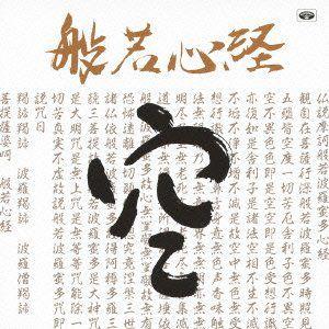 般若心経 CD : DAIHAN ダイハン - 通販 - Yahoo!ショッピング