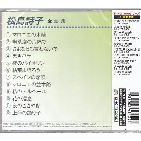 松島詩子  CD マロニエの木蔭/喫茶店の片隅で等全12曲｜k-daihan｜02