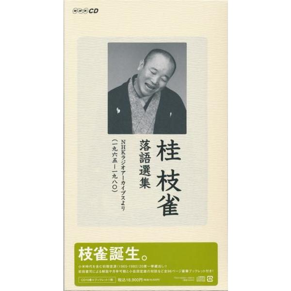 1965〜1980 NHKラジオアーカイブス 桂枝雀 落語選集 Box set : DAIHAN