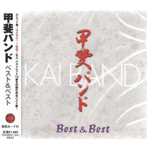 甲斐バンド CD 〜裏切りの街角・安奈〜 ベスト＆ベスト14曲入り