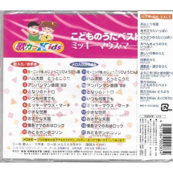 こどものうたベスト ミッキーマウスマーチ 歌カラkids Cd 611 Daihan ダイハン 通販 Yahoo ショッピング