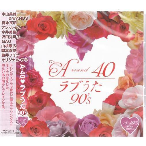 Around 40 アラフォー ラブうた 90's CD 会いたい等17曲入 : DAIHAN