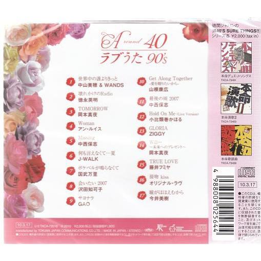 Around 40 アラフォー ラブうた 90's CD 会いたい等17曲入 : DAIHAN