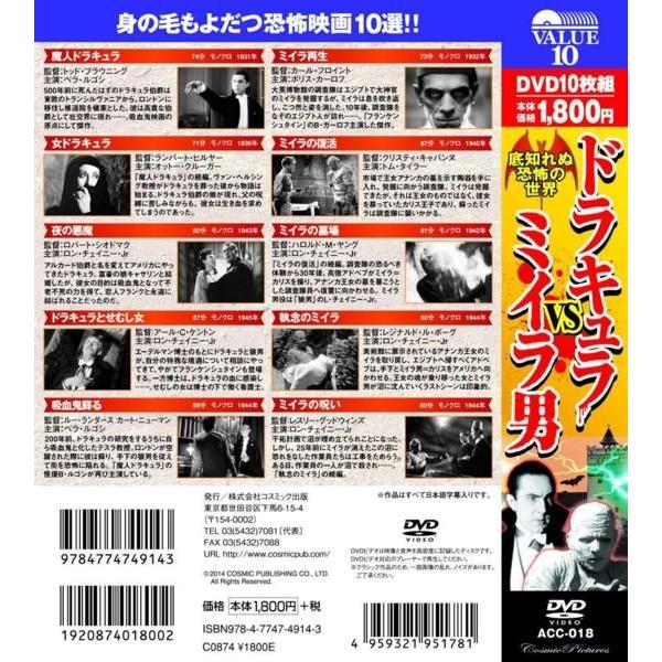 ホラー映画 ドラキュラ vs ミイラ男 10枚組DVD傑作集 : DAIHAN