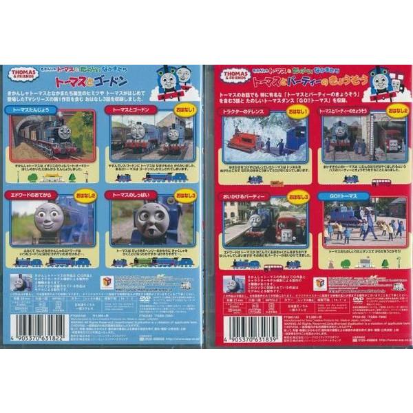 きかんしゃトーマスとたのしいなかまたち DVD2枚 : DAIHAN ダイハン