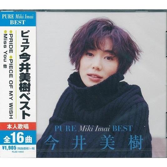 ピユア 今井美樹 ベスト CD : DAIHAN ダイハン - 通販 - Yahoo