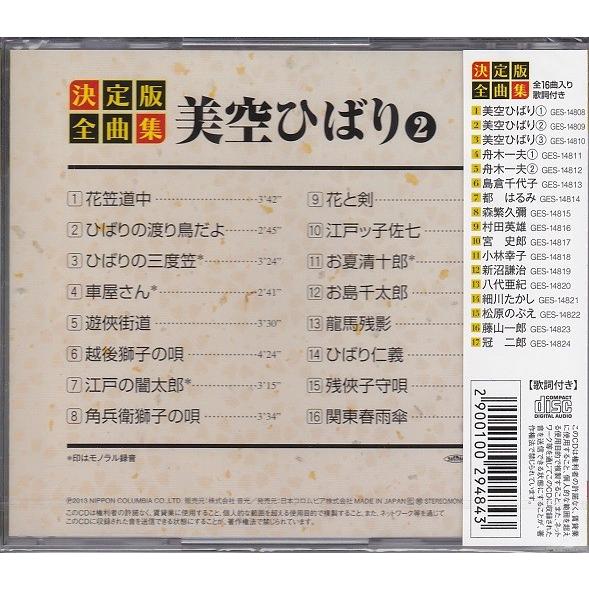 決定版 全曲集 美空ひばり 豪華CD3枚組セット 全48曲収録 : DAIHAN
