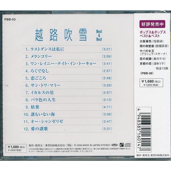 越路吹雪 ベスト ベスト Cd ラストダンスは私に ろくでなし等12曲 715 Daihan ダイハン 通販 Yahoo ショッピング