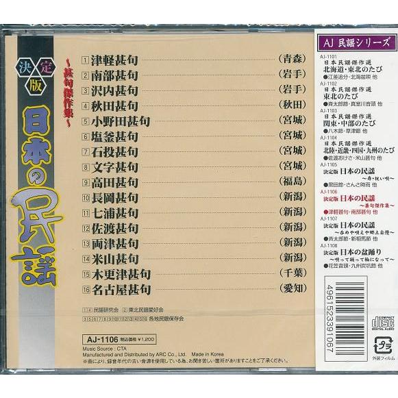 日本の民謡 全曲歌詩集 6本セット