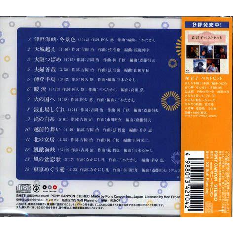 石川さゆり ベストヒット CD 津軽海峡・冬景色、天城越え 等14曲