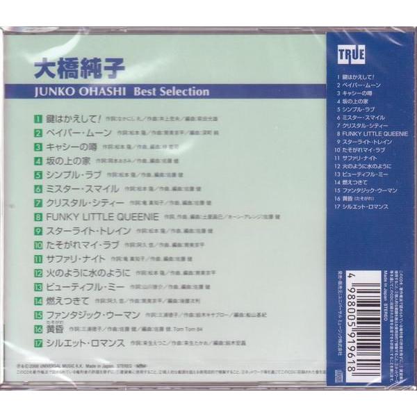 大橋純子 ベストセレクション Cd シルエットロマンス等17曲 6 Daihan ダイハン 通販 Yahoo ショッピング