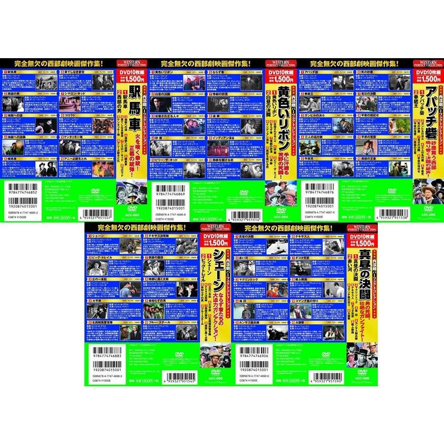 西部劇 パーフェクトコレクション DVD50枚組 No.1 : DAIHAN ダイハン