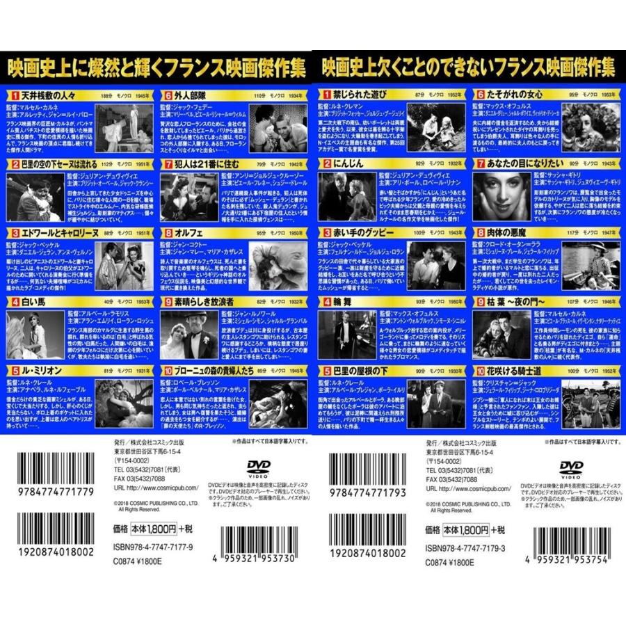 フランス映画 パーフェクトコレクション DVD20枚組 NO.1｜k-daihan｜02