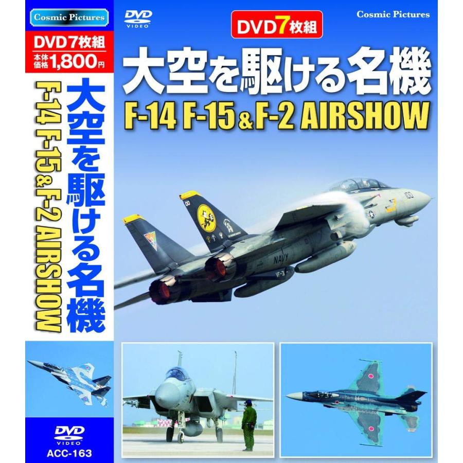 大空を駆ける名機 F 14 F15 F 2 Airshow Dvd7枚組 Acc 163 Daihan ダイハン 通販 Yahoo ショッピング