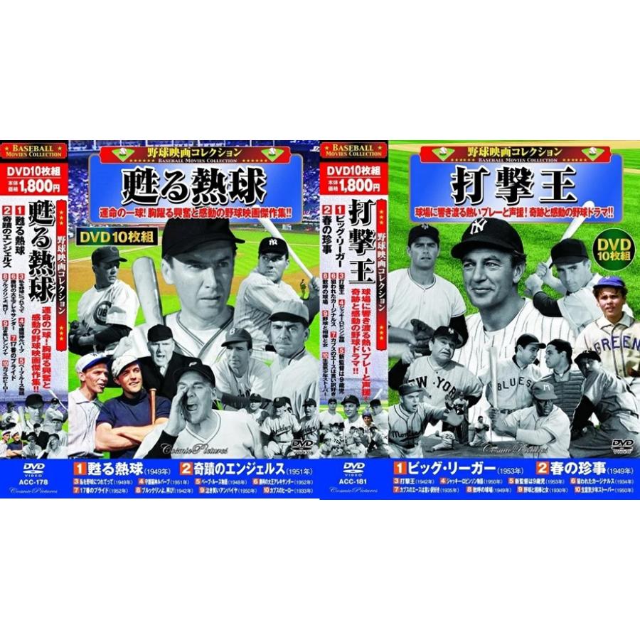 野球映画コレクション DVD20枚組｜k-daihan