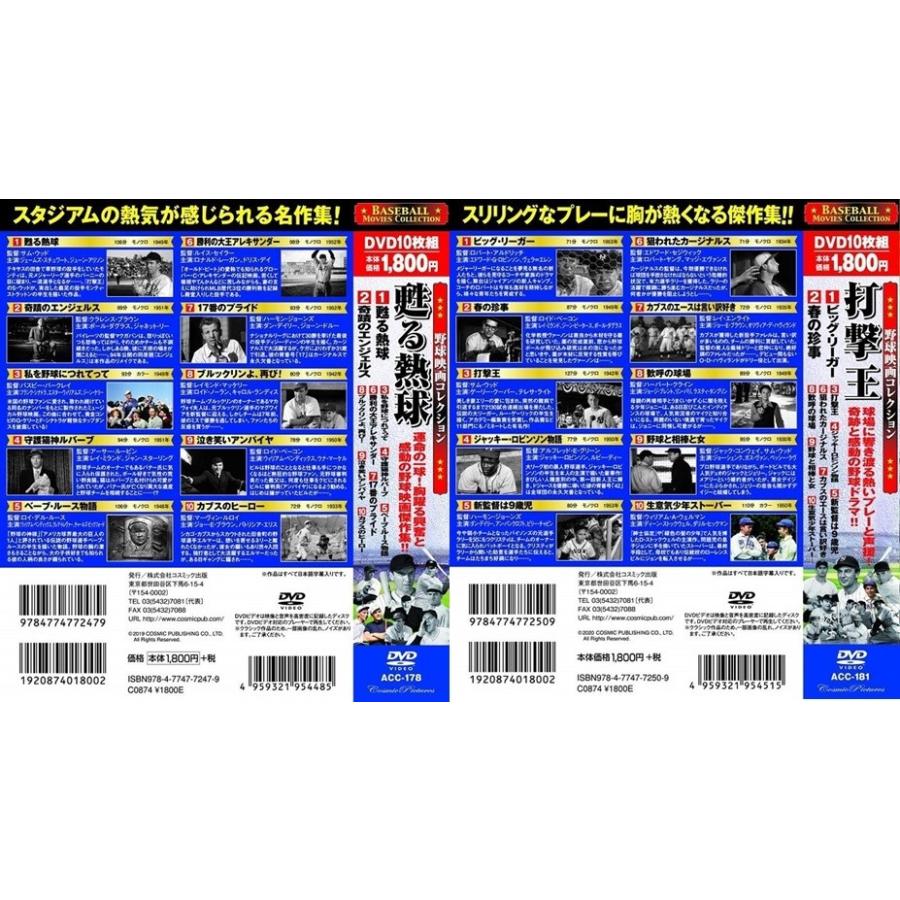 野球映画コレクション DVD20枚組｜k-daihan｜02