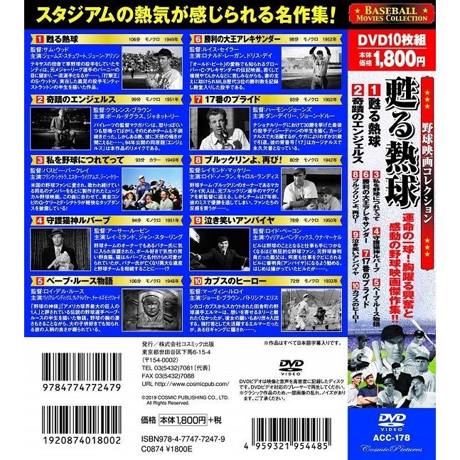 野球映画コレクション DVD20枚組｜k-daihan｜05
