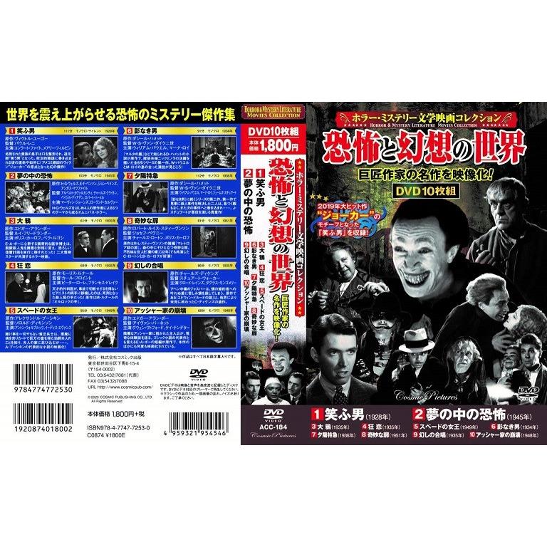 ホラーDVD♪10本♪ ホラーミステリー文学映画コレクション 笑ふ男 DVD10枚組 : DAIHAN
