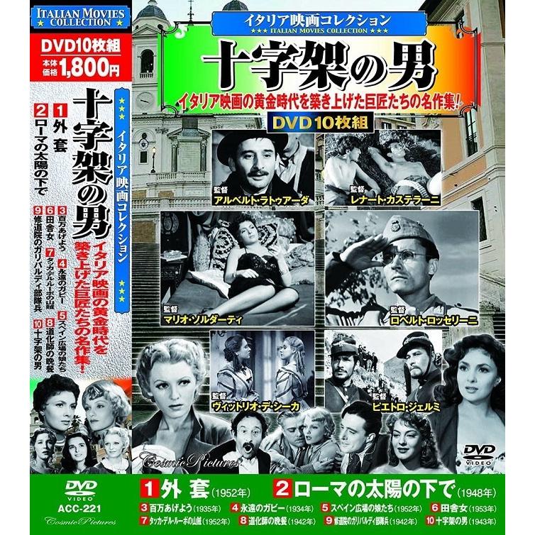 イタリア映画 コレクション 十字架の男 DVD10枚組｜k-daihan