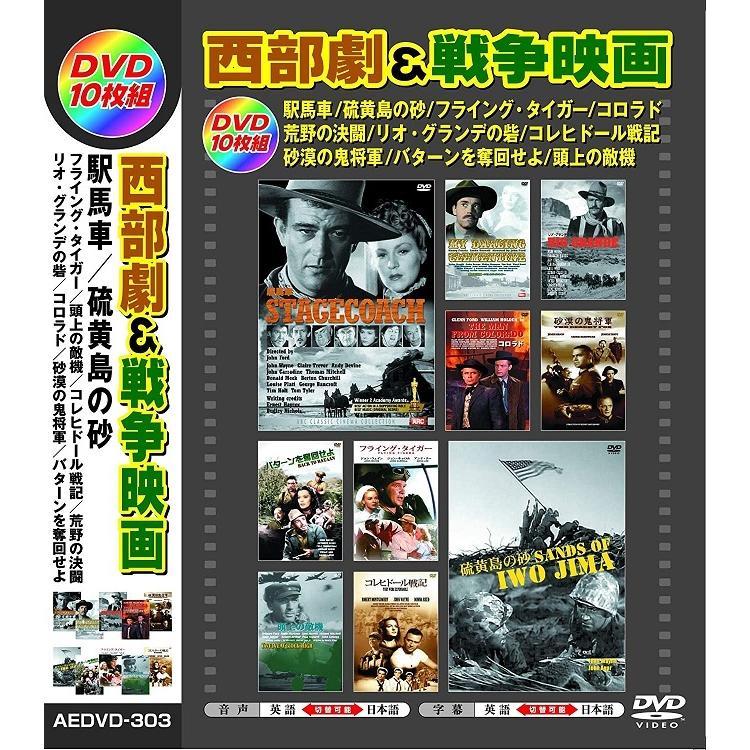 西部劇 戦争映画 日本語吹替版 Dvd10枚組 Aedvd 303 Daihan ダイハン 通販 Yahoo ショッピング