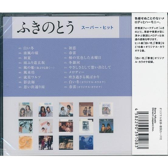 ふきのとう スーパー ヒット ベスト Cd Dqcl 6026 Daihan ダイハン 通販 Yahoo ショッピング