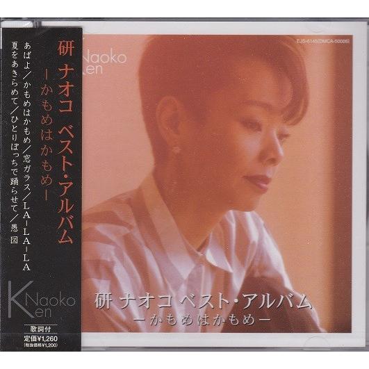 研ナオコ ベスト・アルバム CD :EJS-6145:DAIHAN ダイハン - 通販 - Yahoo!ショッピング