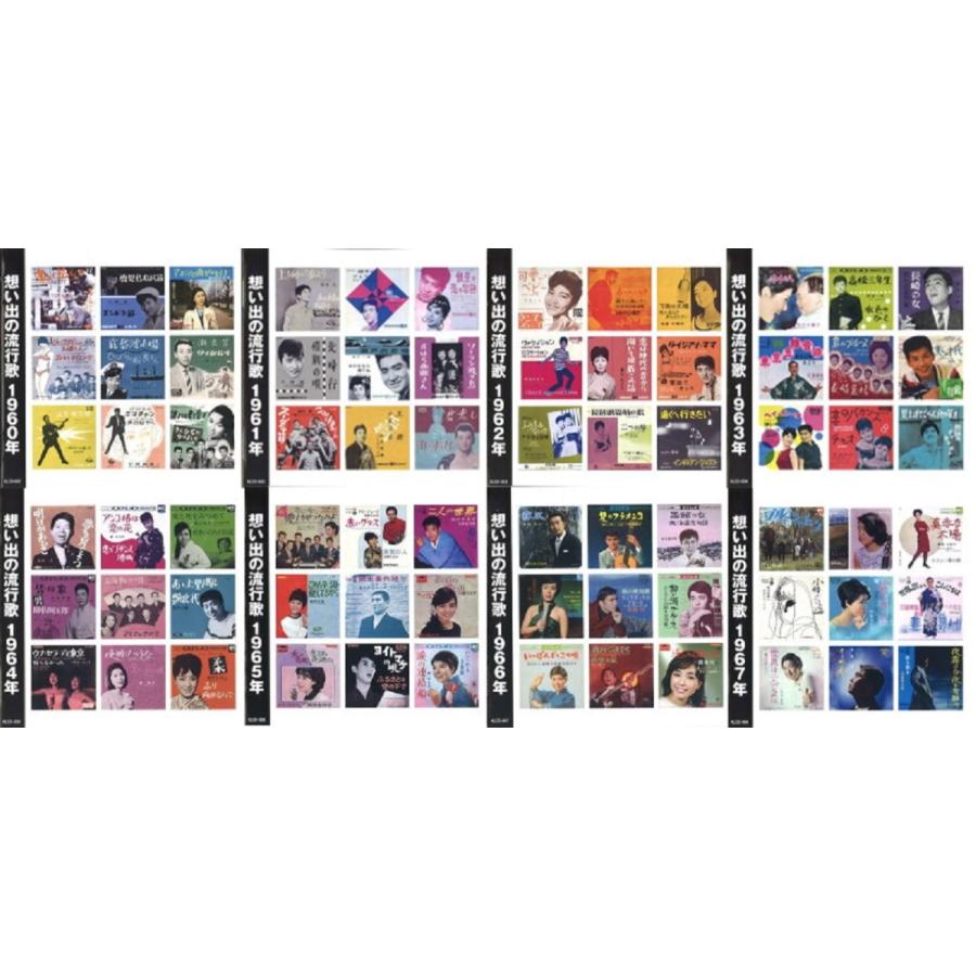 想い出の流行歌 1960 1967 本人歌唱 永久保存版 歌詞ブック付 Cd8枚組128曲収録 Klcd 001 008 Daihan ダイハン 通販 Yahoo ショッピング