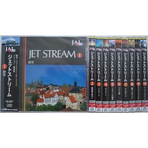 JAL JET STREAM BEST COLLECTION　城達也　CD10枚 CD JAL JET STREAM 10 夢幻飛行 BEST COLLECTION / ナレーション