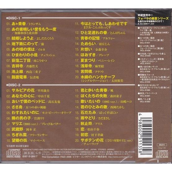 俺たちのフォーク あゝ青春慕情 CD2枚組 全曲歌詞ギターコード付き｜k-daihan｜02
